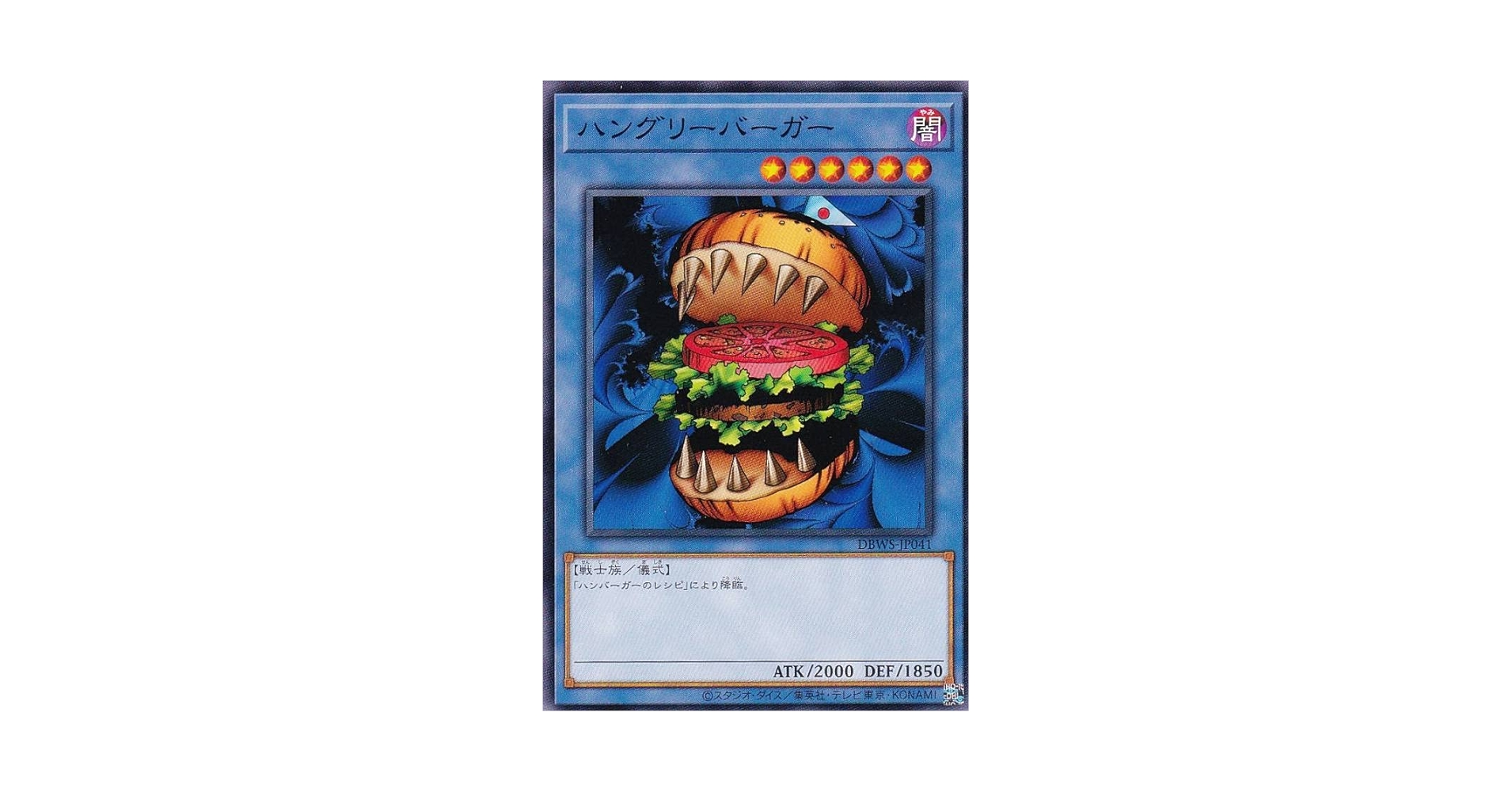 Amazon.co.jp: 遊戯王 DBWS-JP041 ハングリーバーガー (日本語版